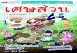 การ์ตูนความรู้คณิตศาสตร์จาก KUMON ซีร่ีส์ 1 เศษส่วน